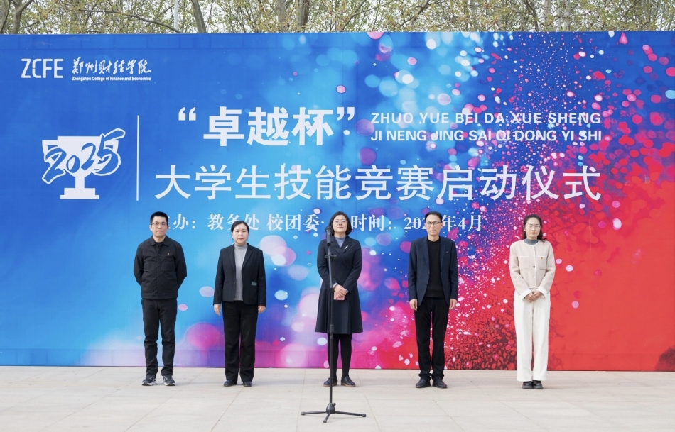 我校顺利举行2025年“卓越杯”大学生职业技能竞赛启动仪式